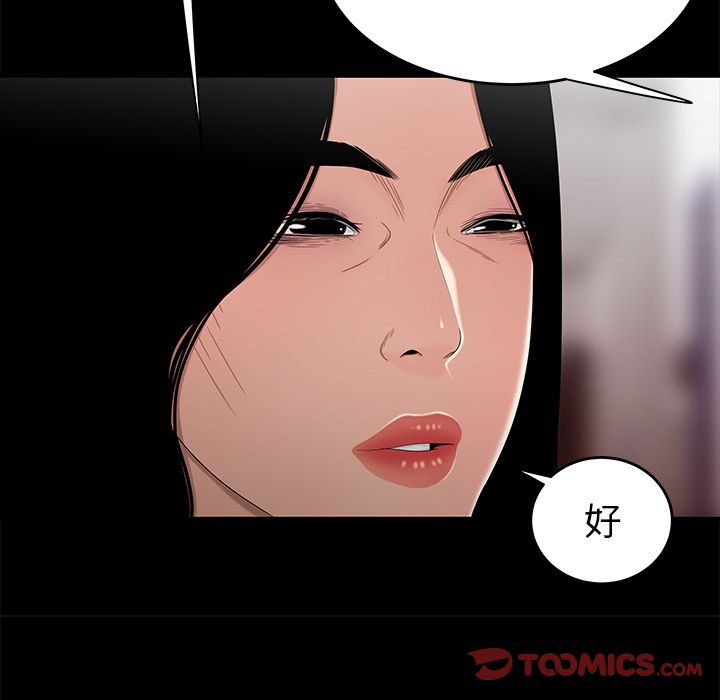 《致命牢笼》漫画 第12话