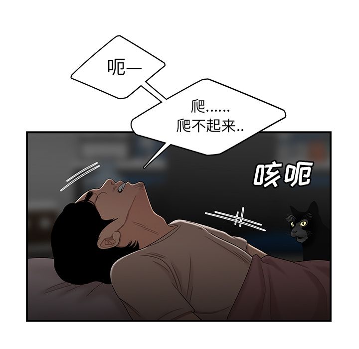 《致命牢笼》漫画 第12话