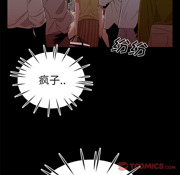 《致命牢笼》漫画 第12话