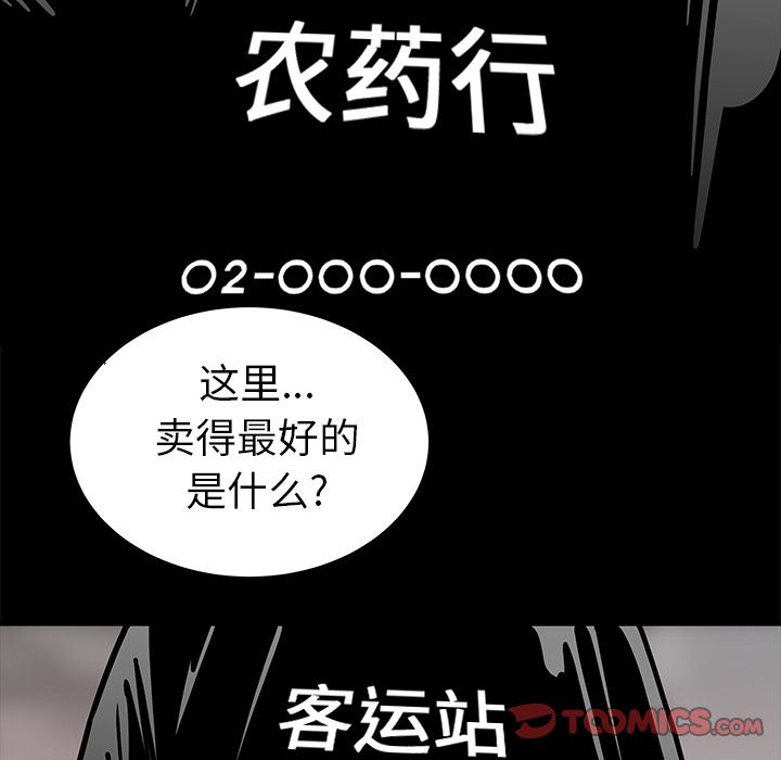 《致命牢笼》漫画 第12话