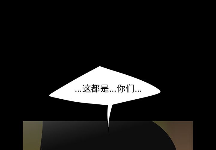 《致命牢笼》漫画 第12话