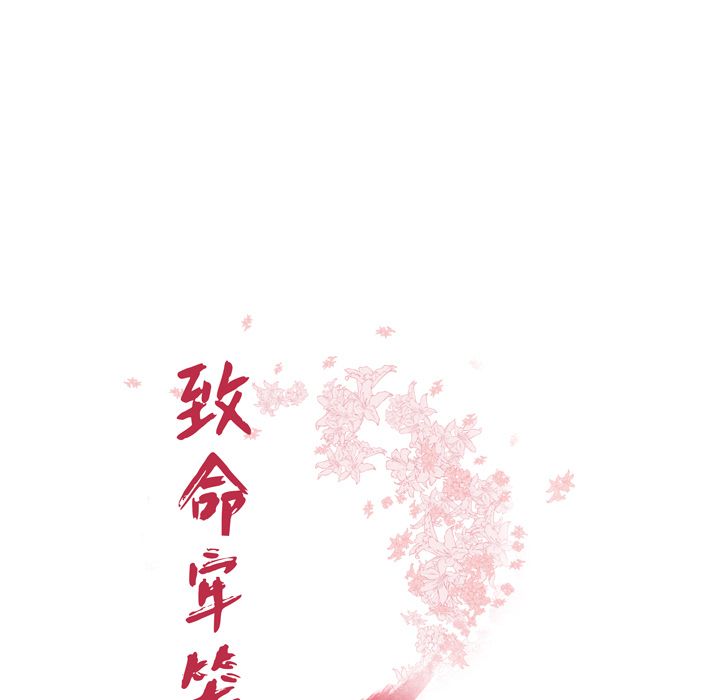 《致命牢笼》漫画 第13话