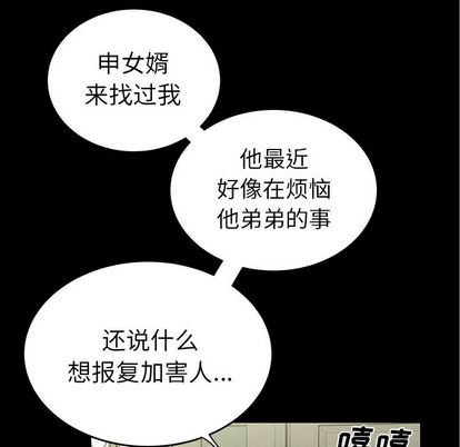 《致命牢笼》漫画 第14话