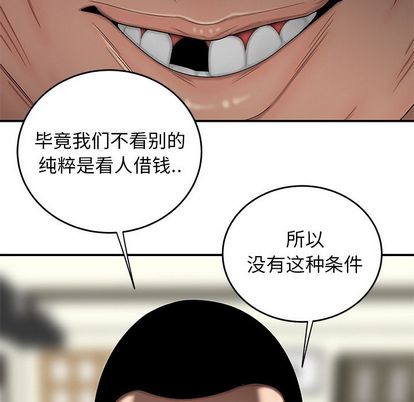 《致命牢笼》漫画 第15话
