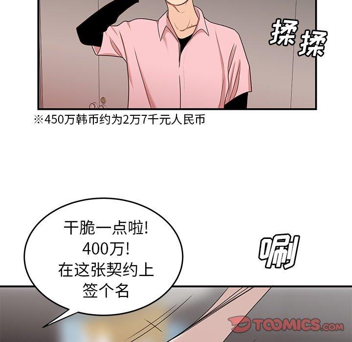 《致命牢笼》漫画 第16话