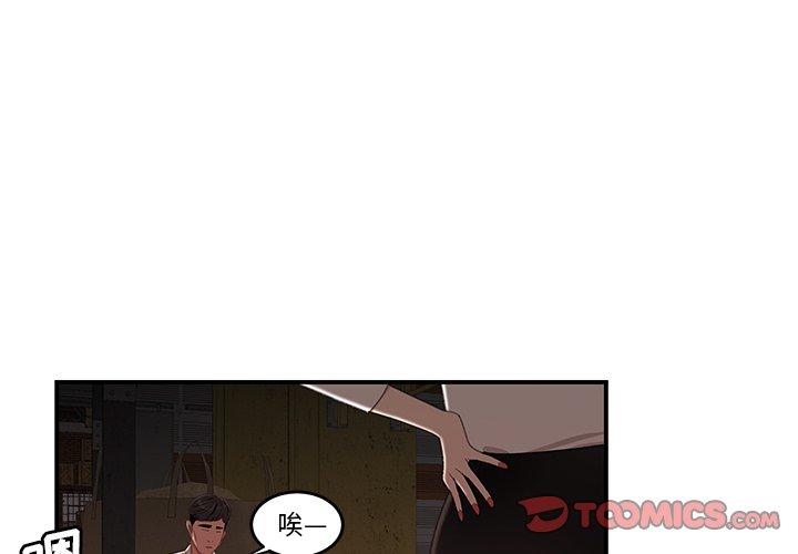 《致命牢笼》漫画 第17话