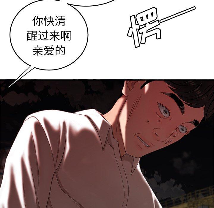 《致命牢笼》漫画 第17话