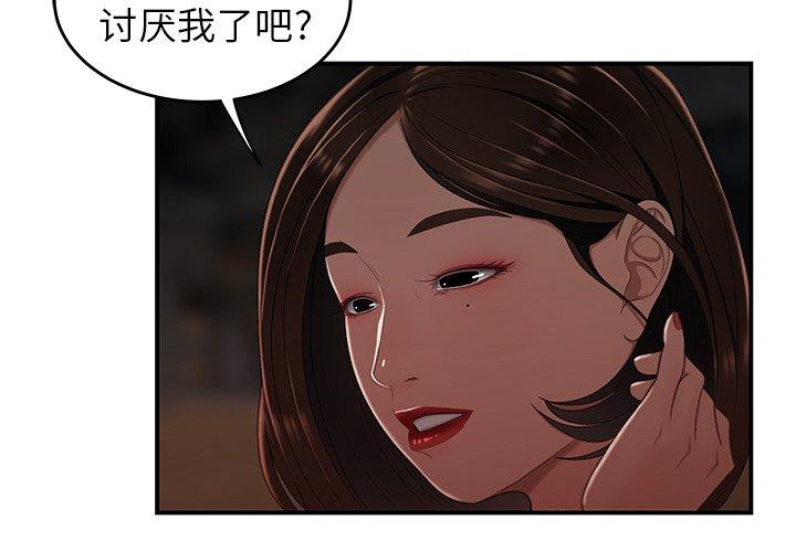 《致命牢笼》漫画 第17话