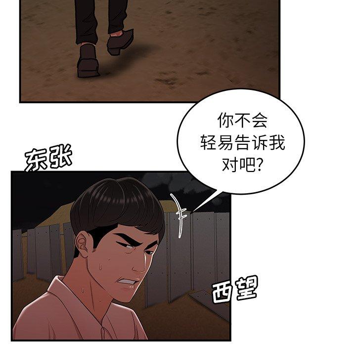 《致命牢笼》漫画 第17话