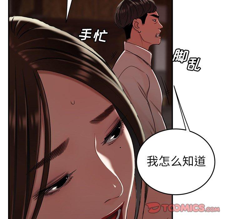 《致命牢笼》漫画 第17话
