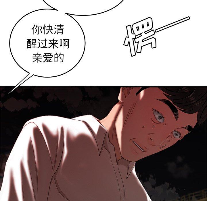 《致命牢笼》漫画 第18话