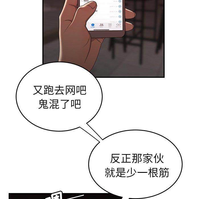 《致命牢笼》漫画 第18话