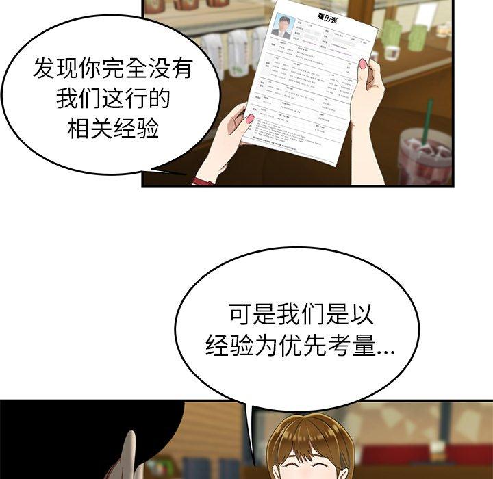《致命牢笼》漫画 第18话