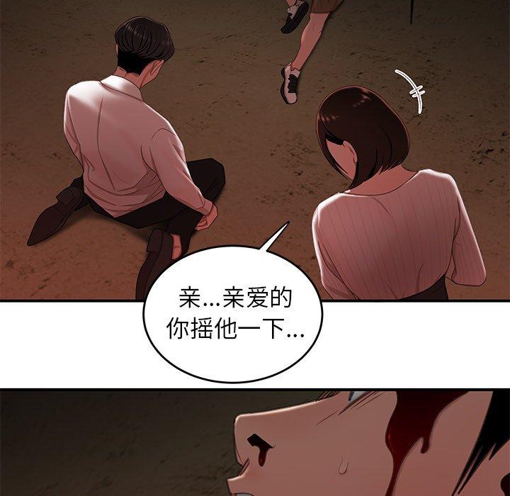《致命牢笼》漫画 第18话