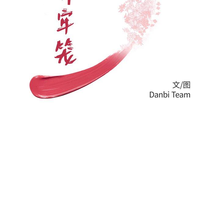 《致命牢笼》漫画 第19话