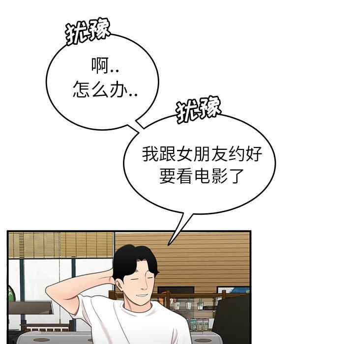 《致命牢笼》漫画 第19话