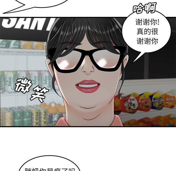《致命牢笼》漫画 第19话