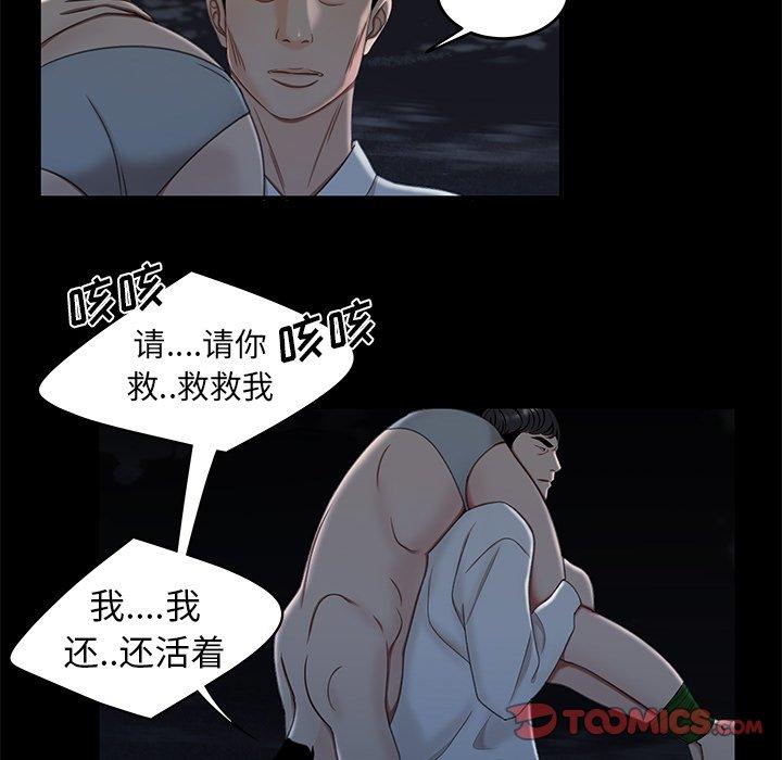 《致命牢笼》漫画 第19话