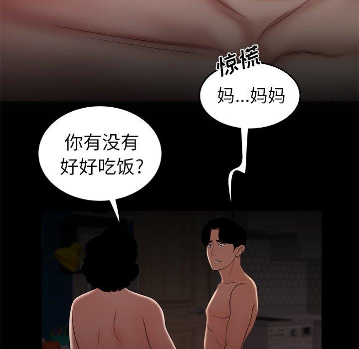 《致命牢笼》漫画 第20话