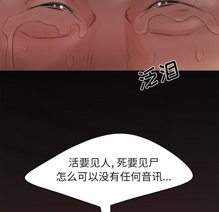 《致命牢笼》漫画 第20话