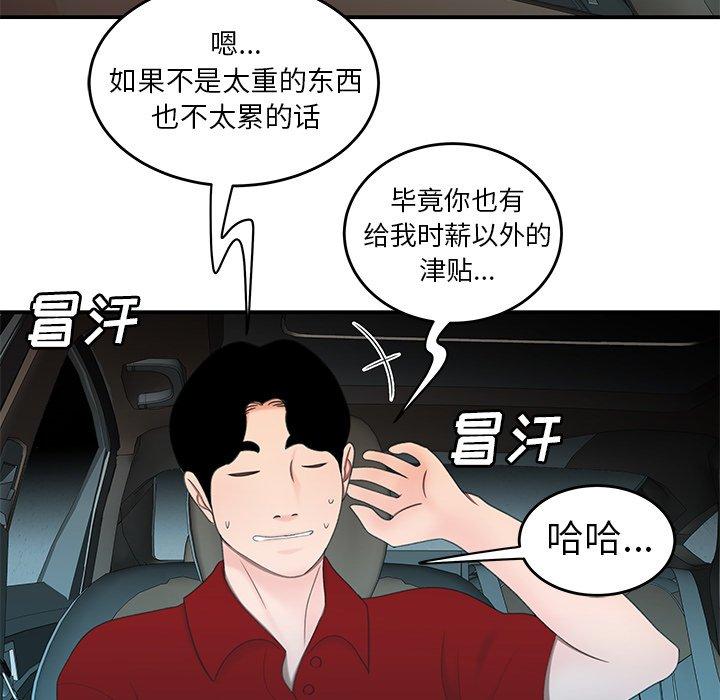 《致命牢笼》漫画 第22话