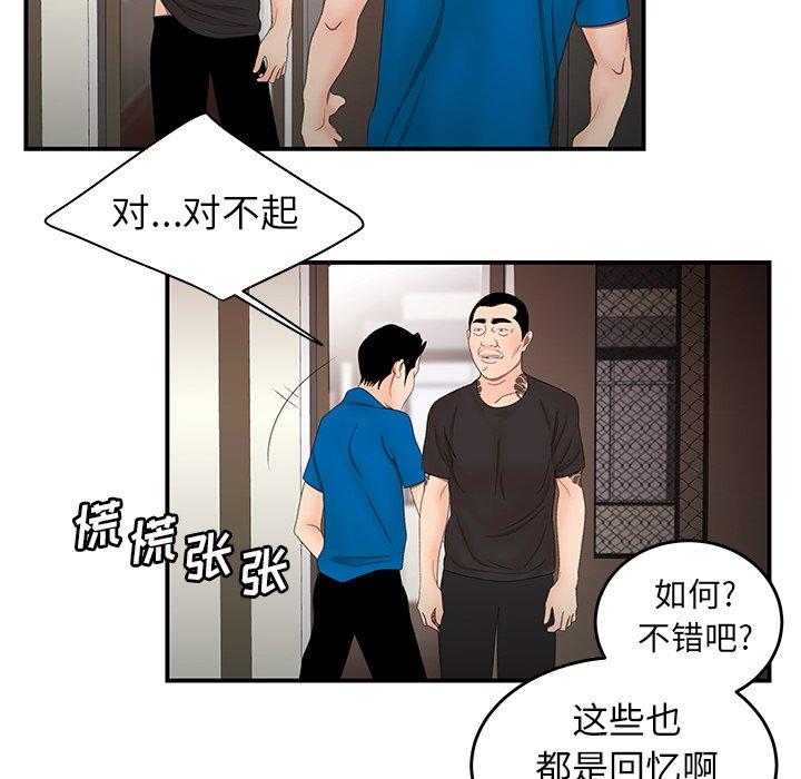 《致命牢笼》漫画 第22话