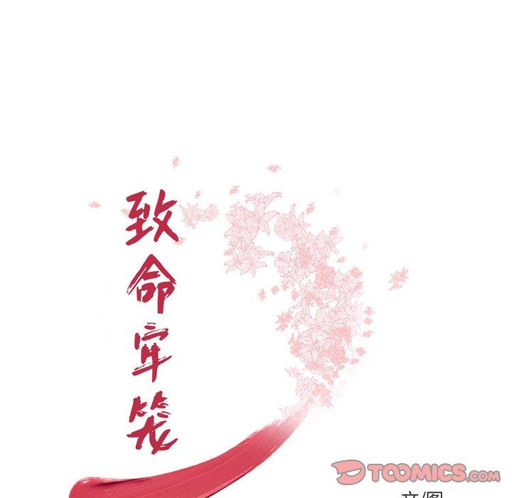《致命牢笼》漫画 第24话