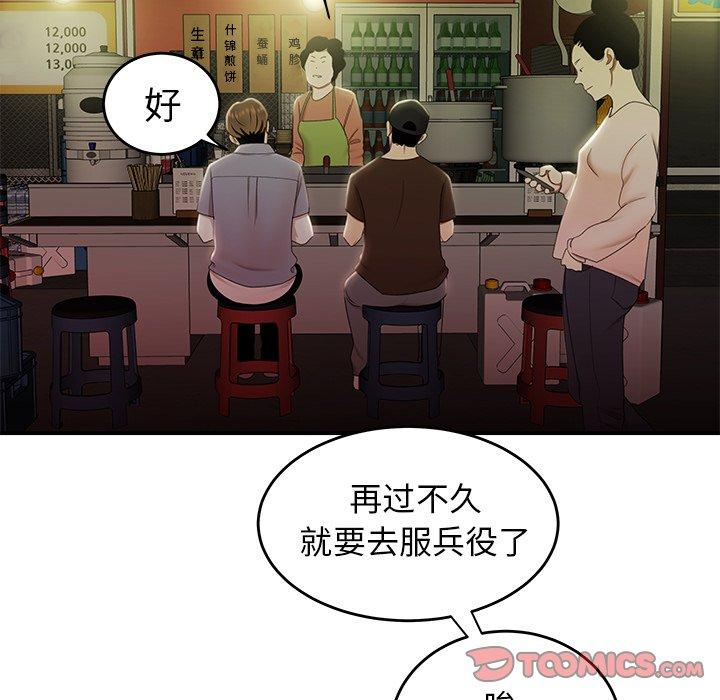 《致命牢笼》漫画 第24话