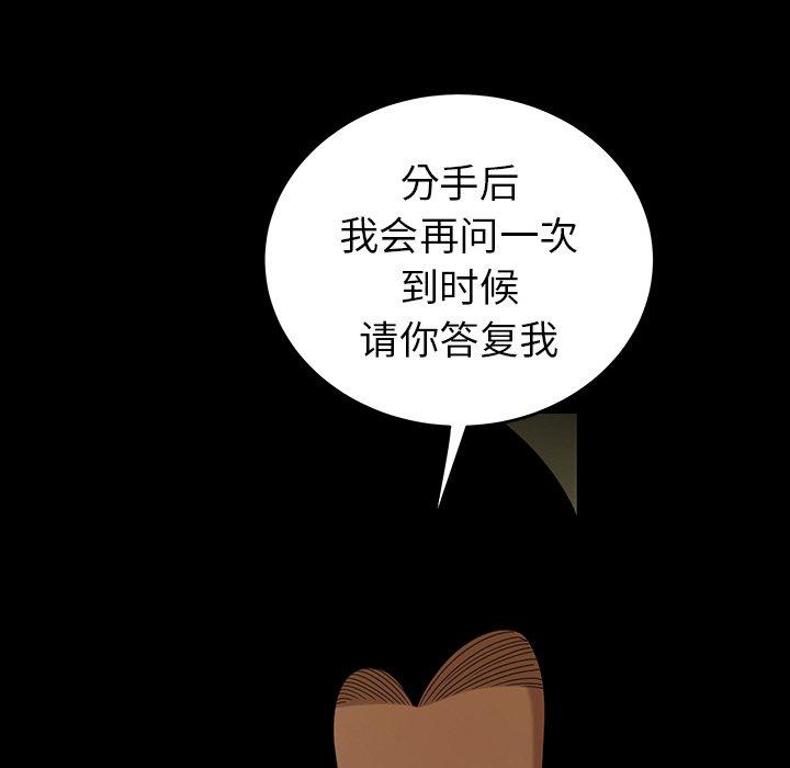 《致命牢笼》漫画 第24话