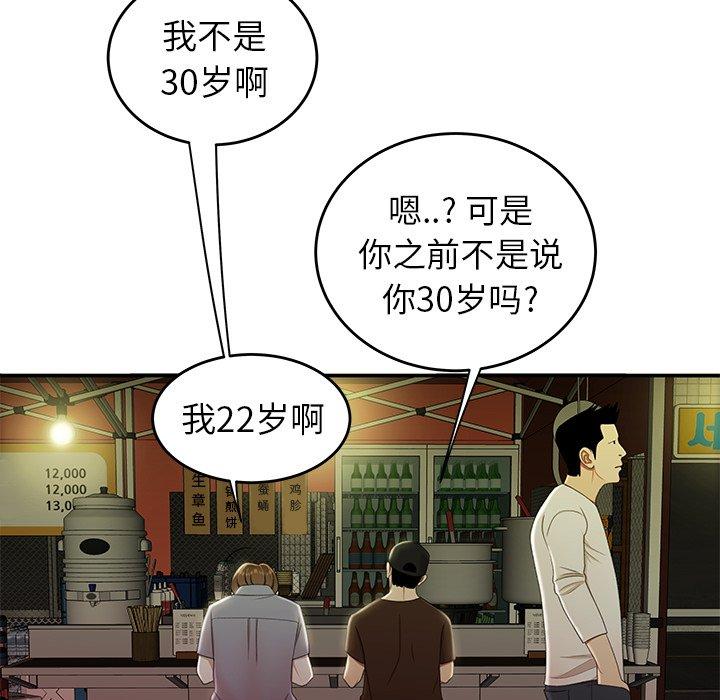 《致命牢笼》漫画 第24话