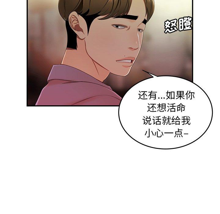 《致命牢笼》漫画 第24话