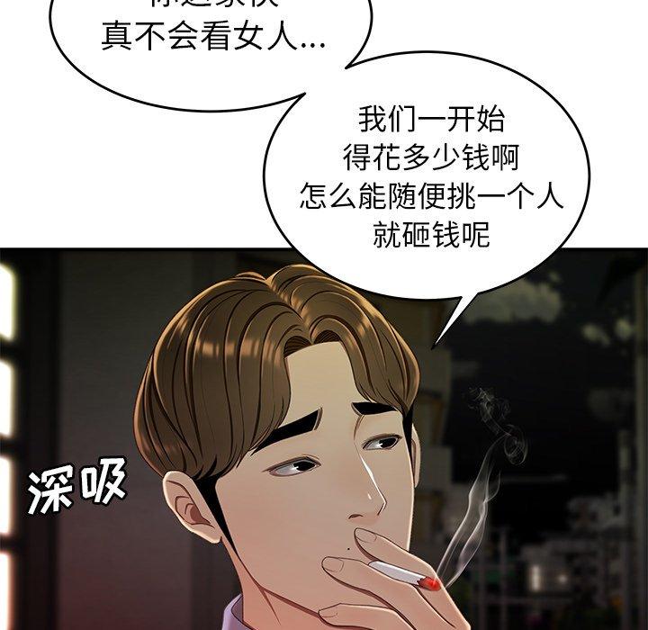 《致命牢笼》漫画 第24话