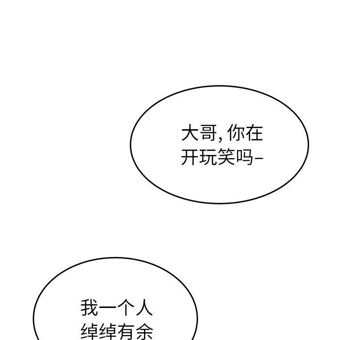 《致命牢笼》漫画 第25话
