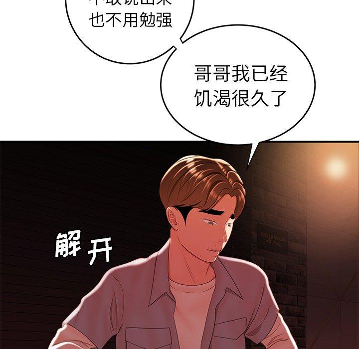 《致命牢笼》漫画 第25话