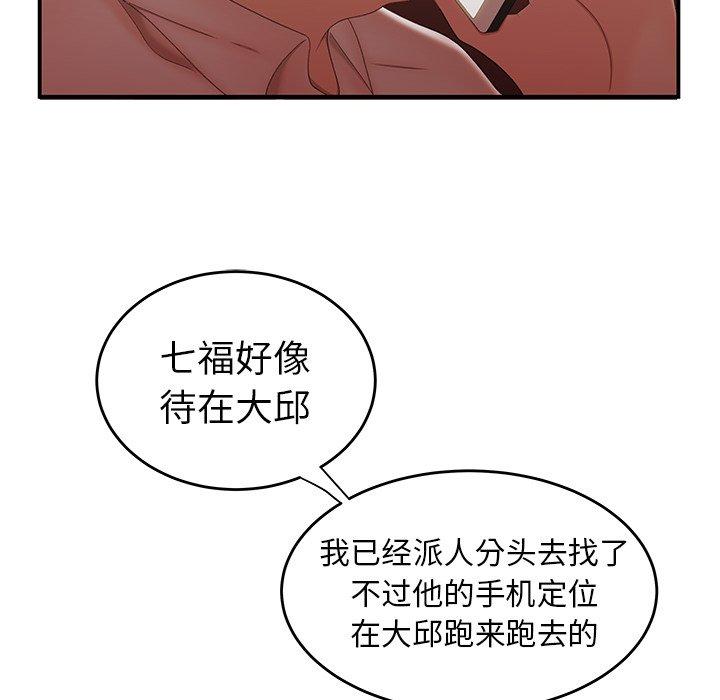 《致命牢笼》漫画 第26话