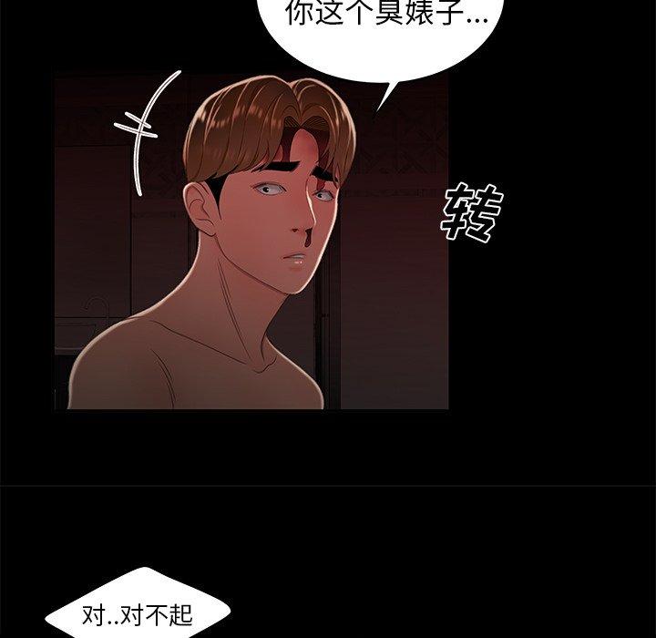 《致命牢笼》漫画 第26话