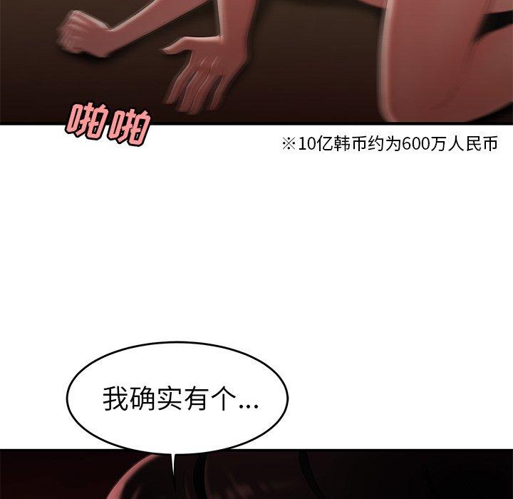 《致命牢笼》漫画 第26话