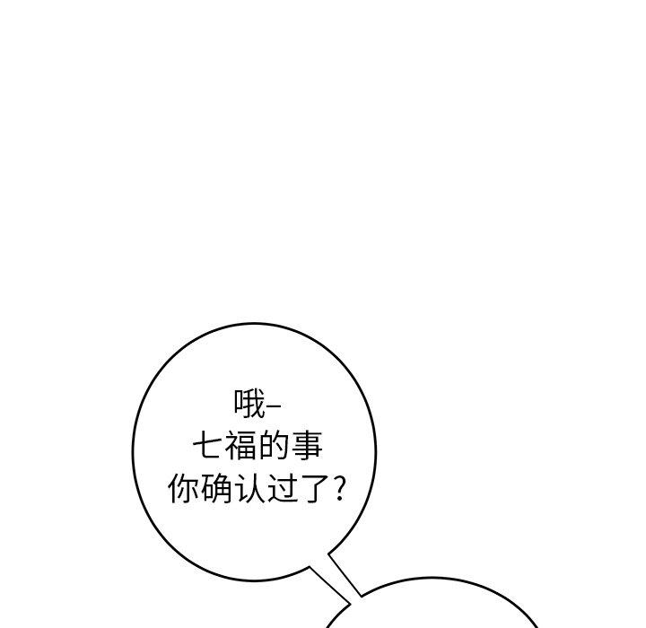 《致命牢笼》漫画 第26话