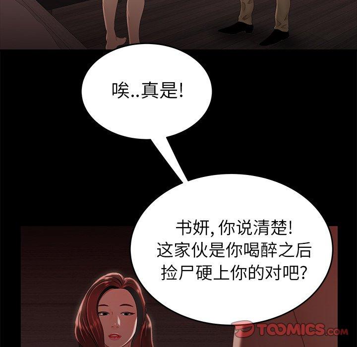 《致命牢笼》漫画 第26话