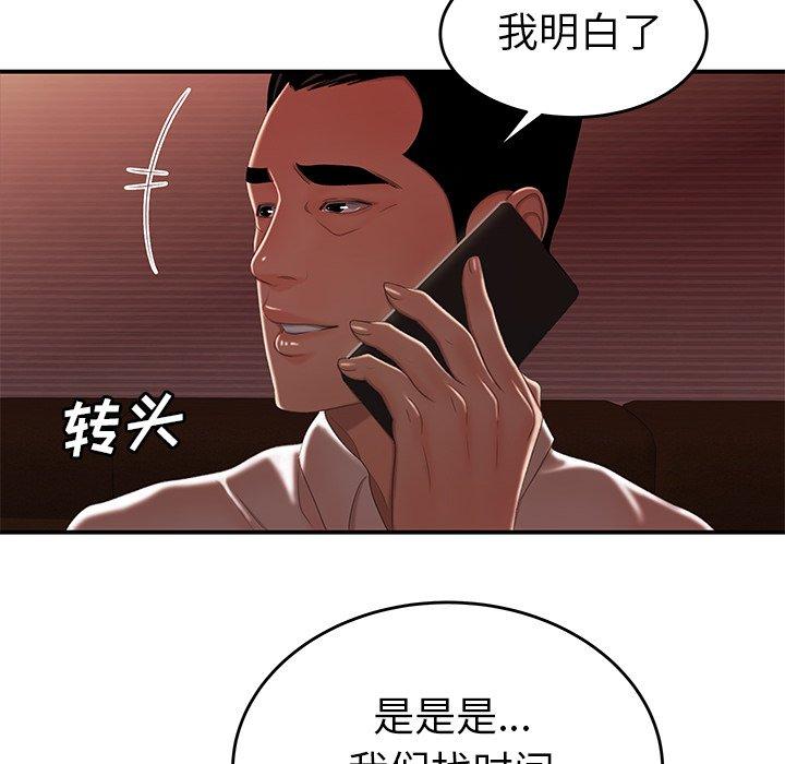 《致命牢笼》漫画 第26话
