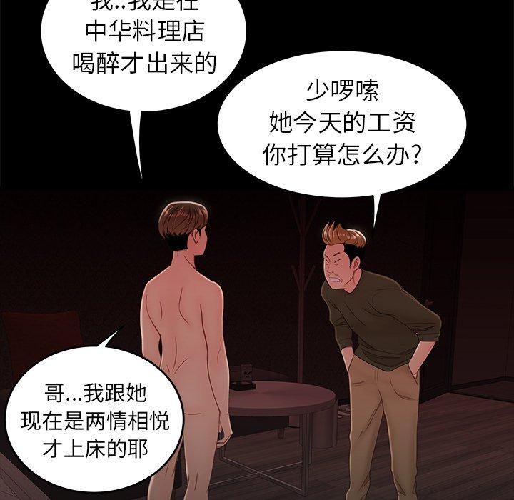 《致命牢笼》漫画 第26话