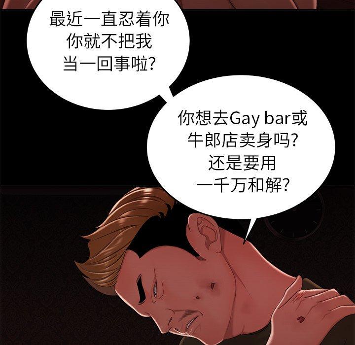 《致命牢笼》漫画 第26话