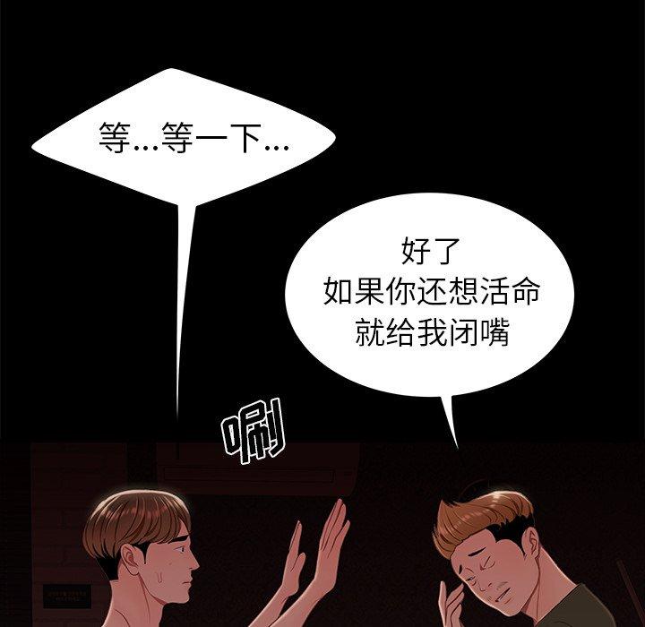 《致命牢笼》漫画 第26话