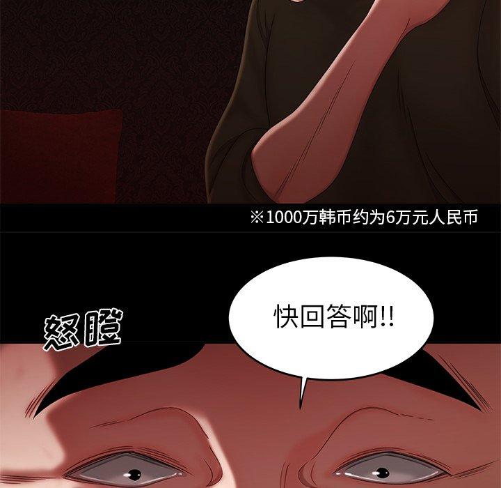 《致命牢笼》漫画 第26话