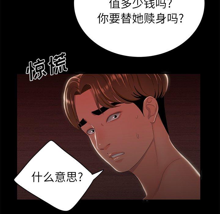 《致命牢笼》漫画 第26话