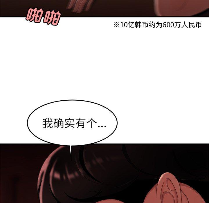 《致命牢笼》漫画 第27话