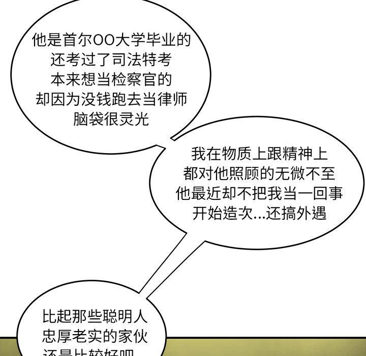 《致命牢笼》漫画 第27话