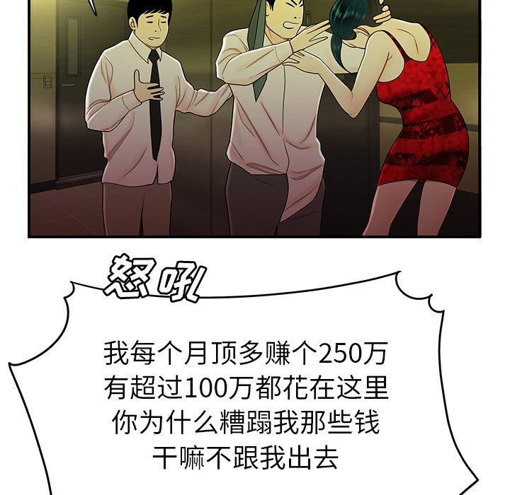 《致命牢笼》漫画 第27话