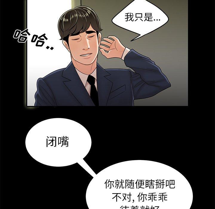 《致命牢笼》漫画 第28话