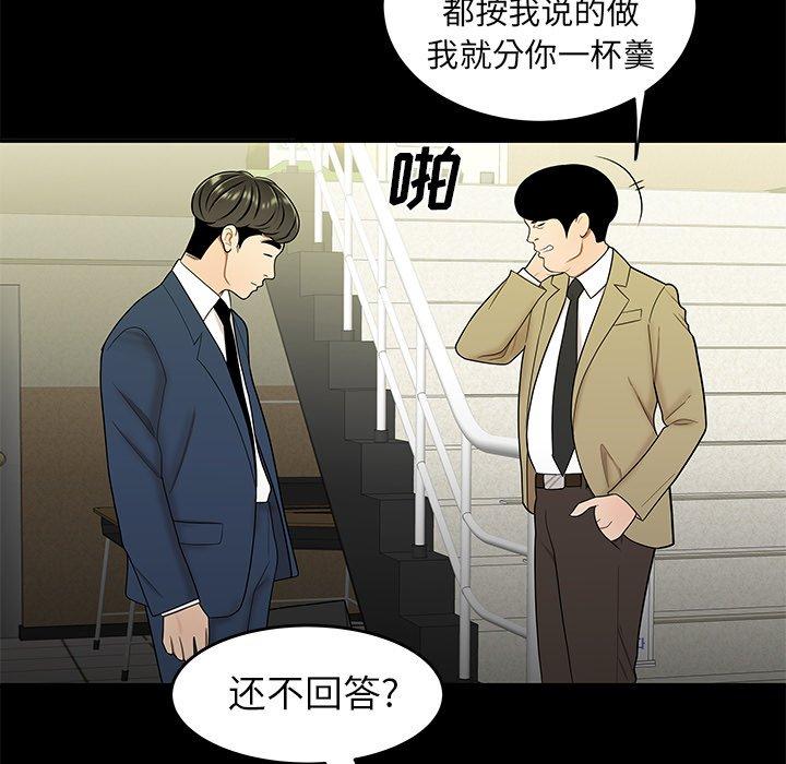 《致命牢笼》漫画 第28话